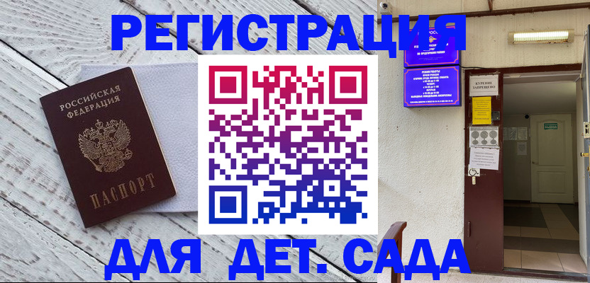 прописка 2025 в Пскове