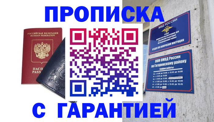 временная прописка в Пскове