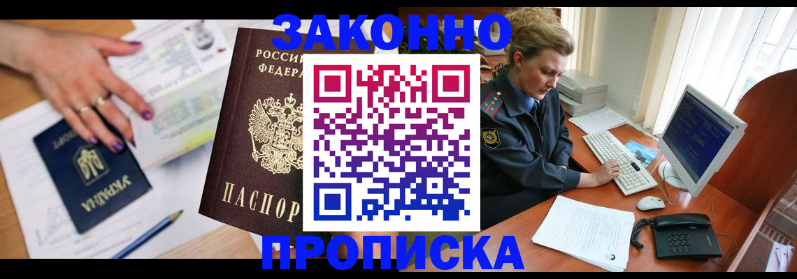 временная регистрация в квартире в Пскове